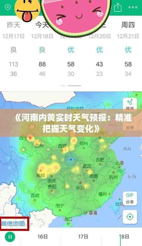 《河南内黄实时天气预报:精准把握天气变化》