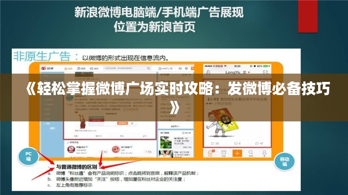 《轻松掌握微博广场实时攻略:发微博必备技巧》