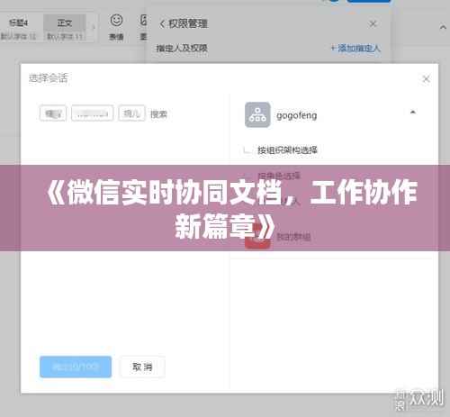 《微信实时协同文档,工作协作新篇章》