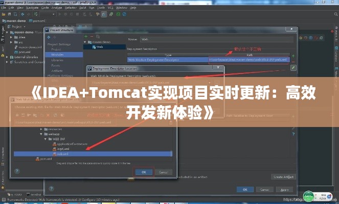 《IDEA+Tomcat实现项目实时更新:高效开发新体验》