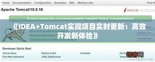 《IDEA+Tomcat实现项目实时更新:高效开发新体验》