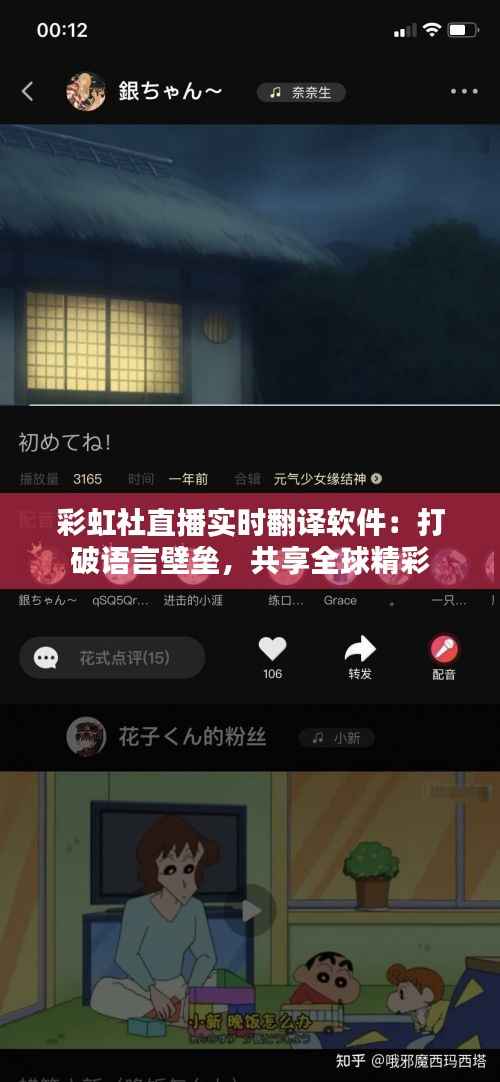 彩虹社直播实时翻译软件:打破语言壁垒,共享全球精彩