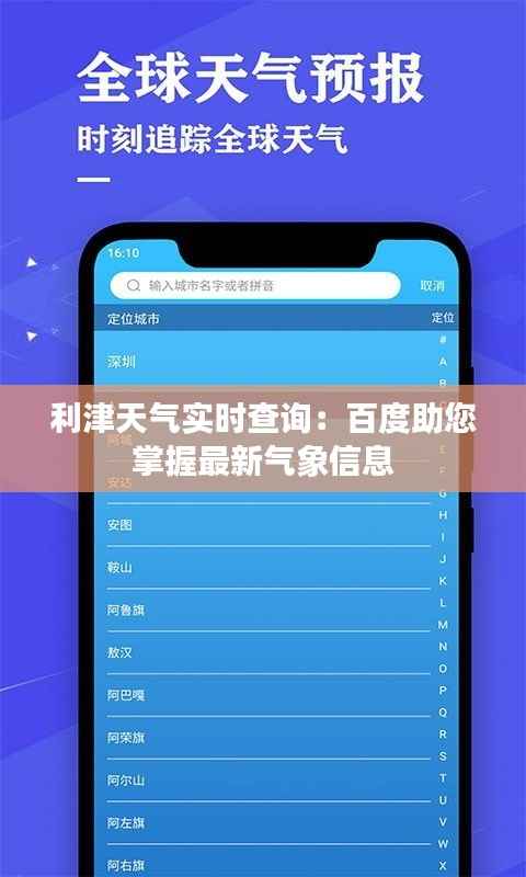 利津天气实时查询:百度助您掌握最新气象信息