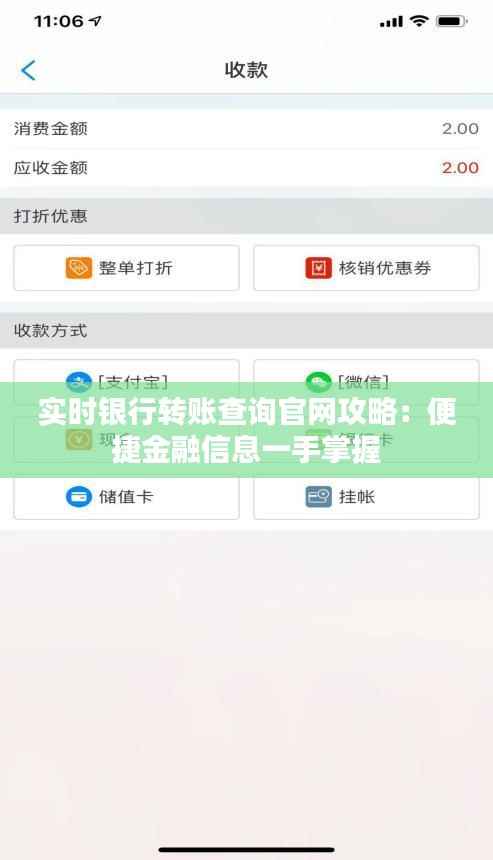 实时银行转账查询官网攻略:便捷金融信息一手掌握
