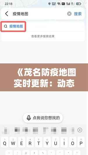 《茂名防疫地图实时更新:动态追踪疫情,守护家园安全》