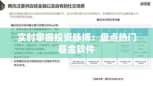 实时掌握投资脉搏:盘点热门基金软件