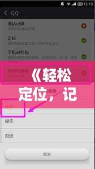 《轻松定位,记录每一刻——拍照实时定位软件推荐下载》