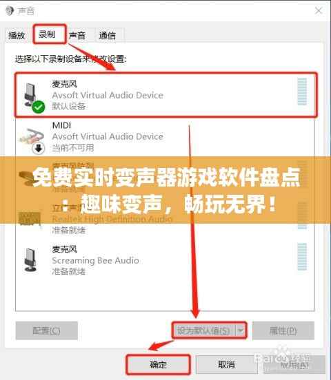 免费实时变声器游戏软件盘点:趣味变声,畅玩无界!
