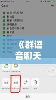 《群语音聊天:实时对讲缺失的遗憾与解决方案》