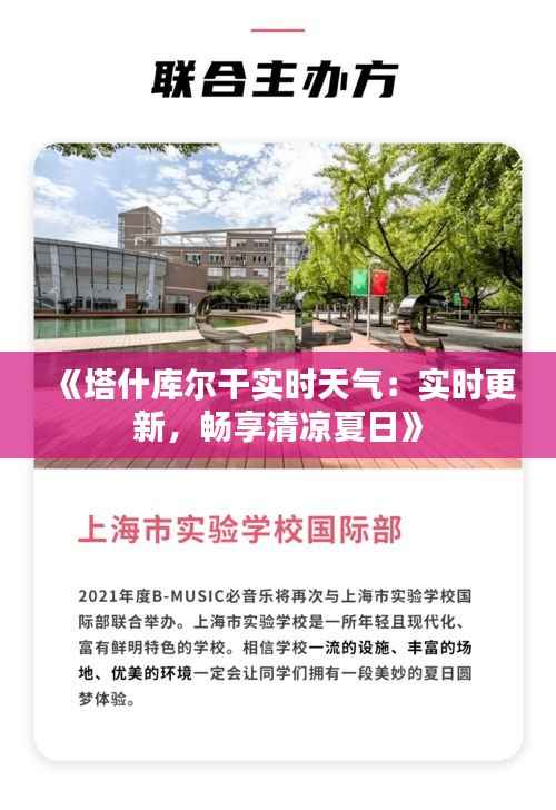 《塔什库尔干实时天气:实时更新,畅享清凉夏日》