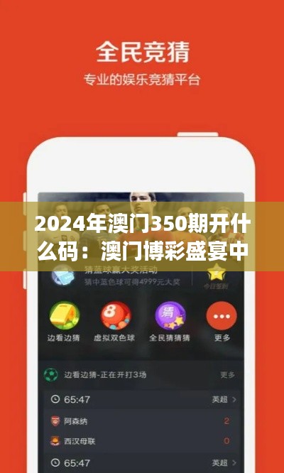 2024年澳门350期开什么码:澳门博彩盛宴中的关键机遇