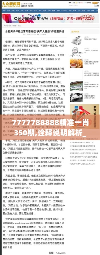 7777788888精准一肖350期,诠释说明解析_领航版4.733