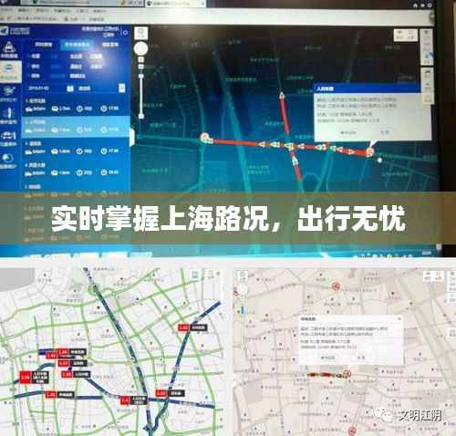实时掌握上海路况,出行无忧