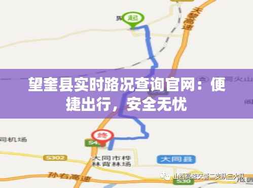 望奎县实时路况查询官网:便捷出行,安全无忧