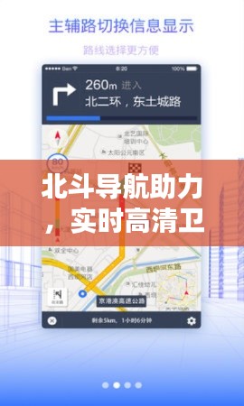 北斗导航助力，实时高清卫星地图一键下载