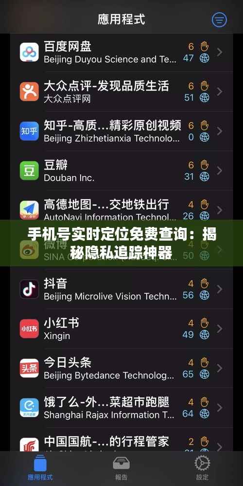 手机号实时定位免费查询:揭秘隐私追踪神器