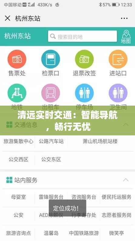 清远实时交通:智能导航,畅行无忧