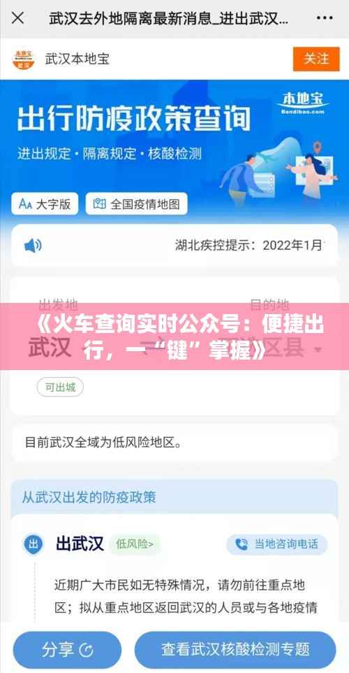 《火车查询实时公众号：便捷出行，一“键”掌握》