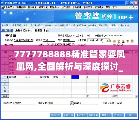 7777788888精准管家婆凤凰网,全面解析与深度探讨_Tizen15.980