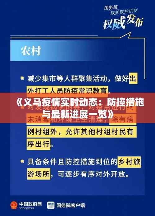 《义马疫情实时动态：防控措施与最新进展一览》