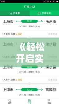 《轻松开启实时到账,便捷生活新体验》