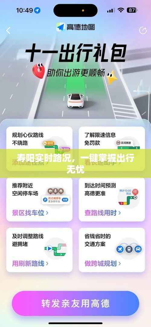 寿阳实时路况，一键掌握出行无忧