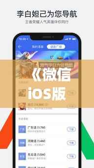 《微信iOS版实时定位功能更新:更精准的定位体验来袭!》