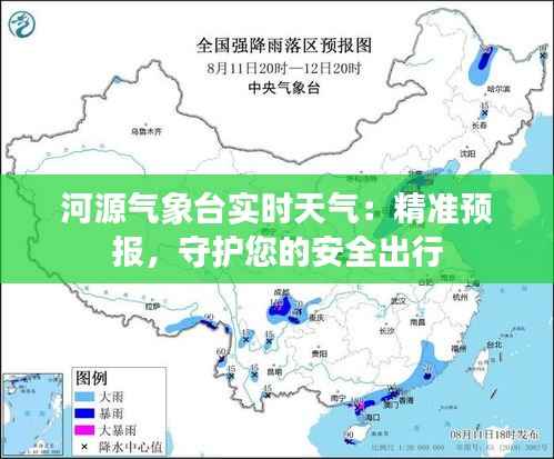 河源气象台实时天气:精准预报,守护您的安全出行