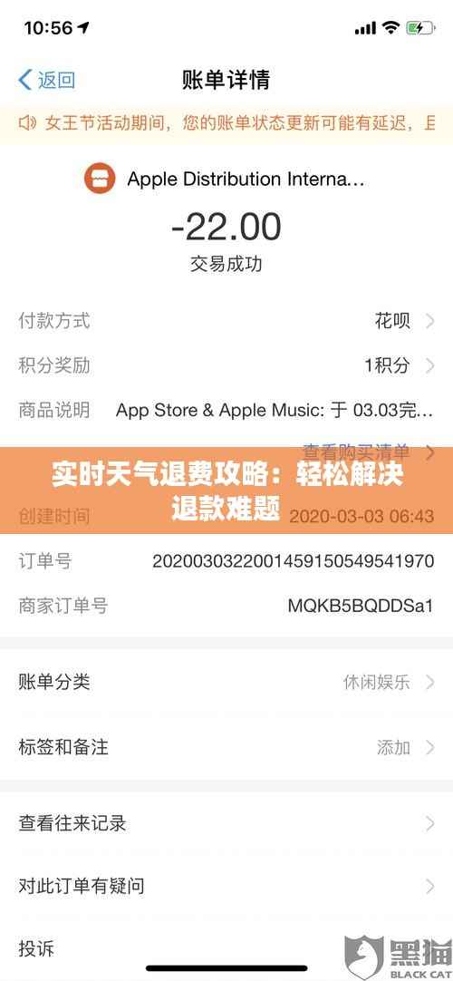 实时天气退费攻略:轻松解决退款难题