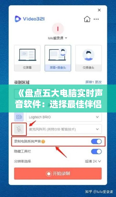 《盘点五大电脑实时声音软件:选择最佳伴侣,提升办公娱乐体验》