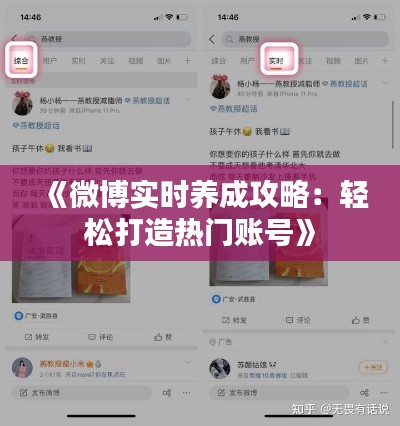 《微博实时养成攻略:轻松打造热门账号》