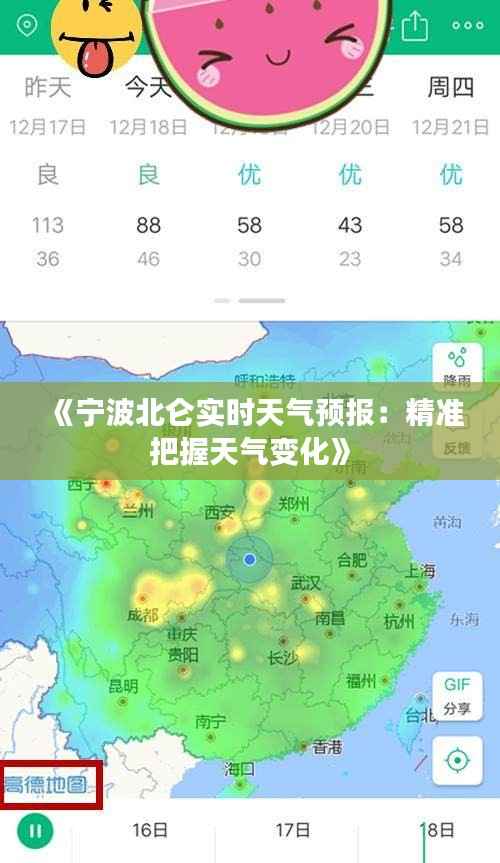 《宁波北仑实时天气预报：精准把握天气变化》