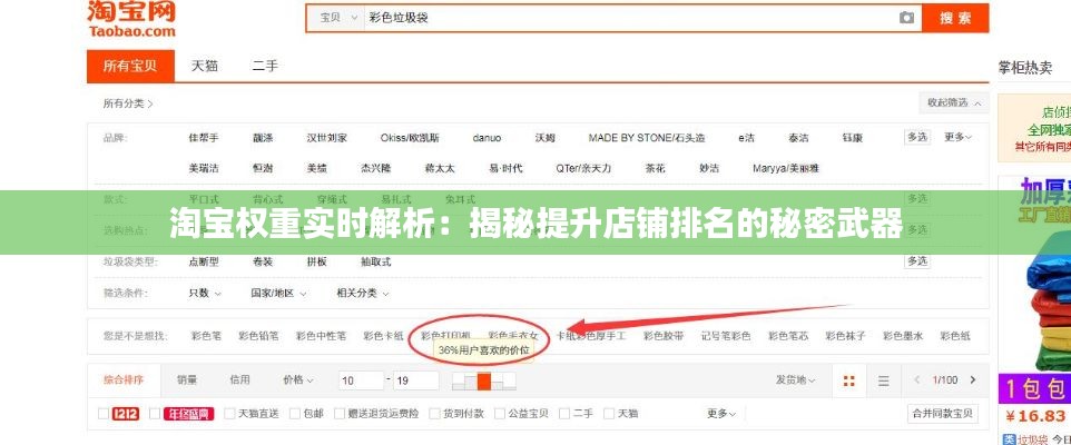 淘宝权重实时解析:揭秘提升店铺排名的秘密武器