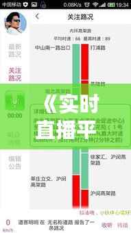 《实时直播平台大盘点：精彩内容一网打尽！》