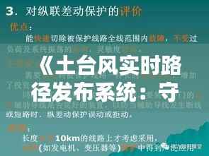 《土台风实时路径发布系统:守护生命线的智慧守护者》