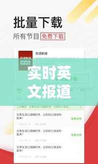 实时英文报道一网打尽：盘点全球热门新闻网站与APP