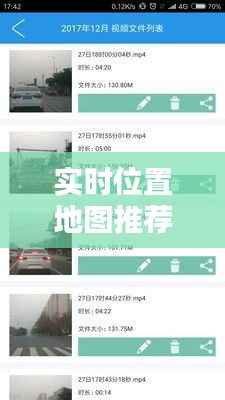 实时位置地图推荐：助您轻松导航，畅享便捷出行