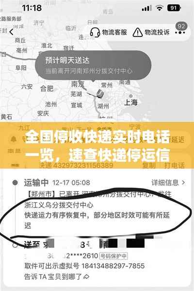 全国停收快递实时电话一览,速查快递停运信息