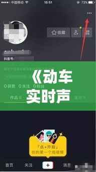 《动车实时声音关闭攻略:轻松享受宁静旅程》