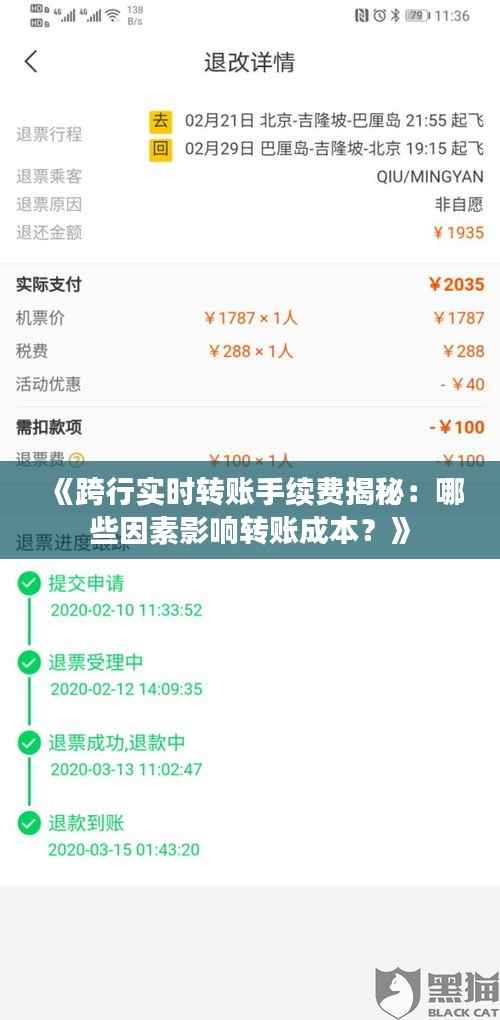 《跨行实时转账手续费揭秘:哪些因素影响转账成本?》