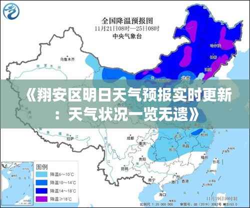 《翔安区明日天气预报实时更新:天气状况一览无遗》