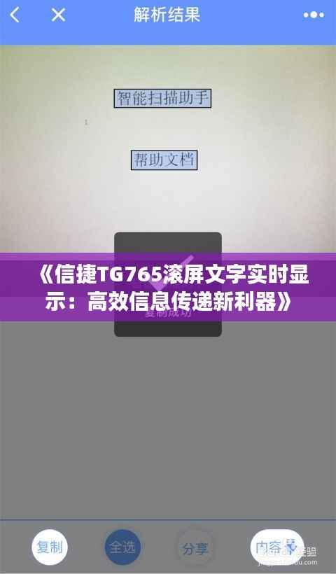 《信捷TG765滚屏文字实时显示：高效信息传递新利器》