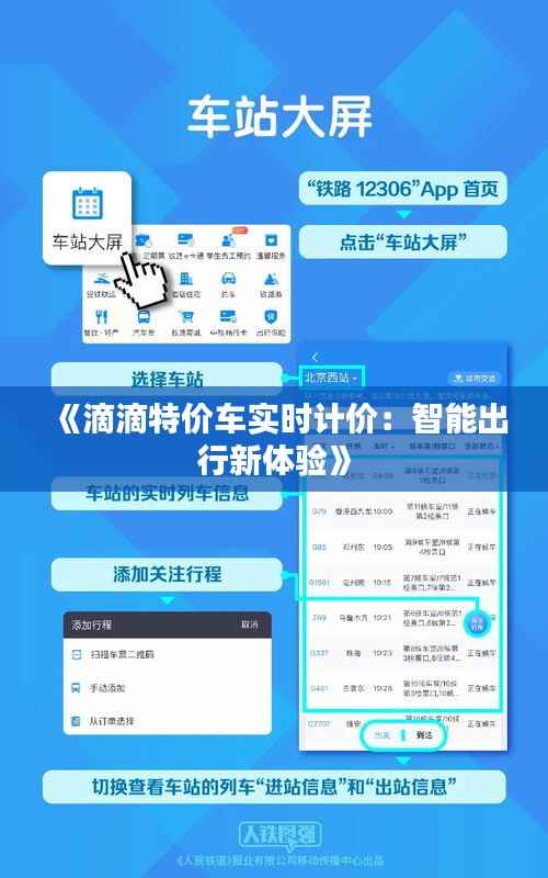 《滴滴特价车实时计价:智能出行新体验》