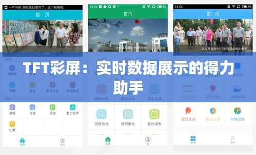 TFT彩屏:实时数据展示的得力助手