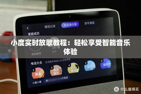 小度实时放歌教程:轻松享受智能音乐体验