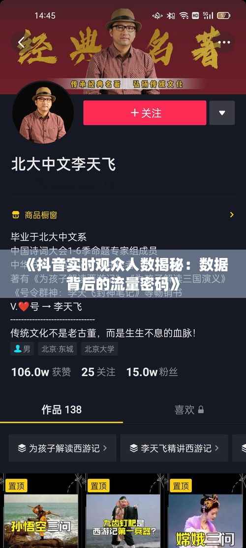 《抖音实时观众人数揭秘:数据背后的流量密码》