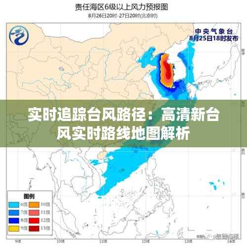 实时追踪台风路径:高清新台风实时路线地图解析