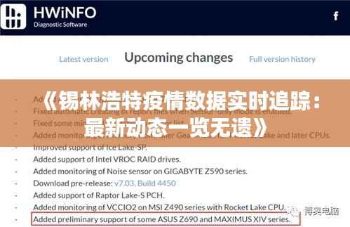 《锡林浩特疫情数据实时追踪：最新动态一览无遗》