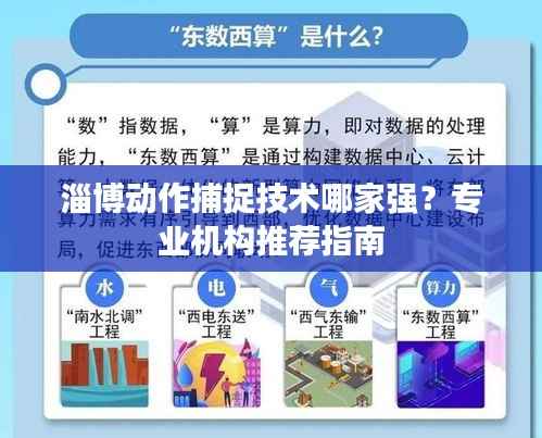 淄博动作捕捉技术哪家强？专业机构推荐指南