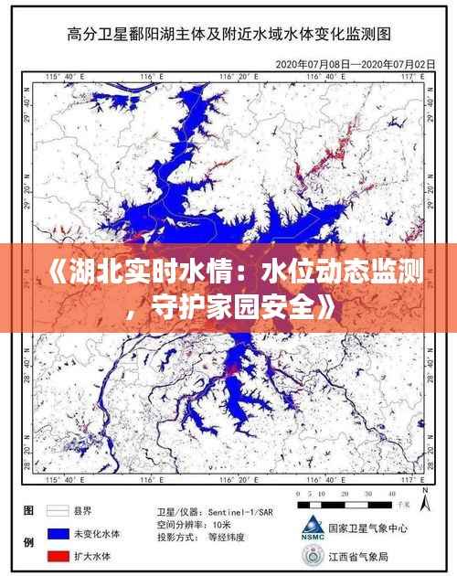 《湖北实时水情:水位动态监测,守护家园安全》